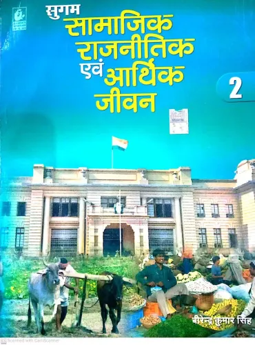 Sugam Samajik Rajnitik Avem Arthik Jivan 2