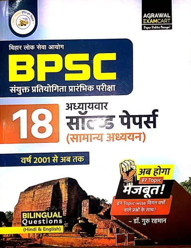 Bpsc Sanyukt Pratiyogita Pararmbhik Pariksha 18 Solved Papers 2001 {Samanya Adhyan}