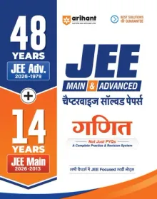 48 Years JEE Advanced (2026-1979) & 14 Year JEE Main (2026-2013 | Mathematics (Ganit) Chapterwise, Topicwise & Levelwise PYQs Question Bank | Weightage Indicator, 3-Level Practice, High Frequency Questions & Revision Question Tagging