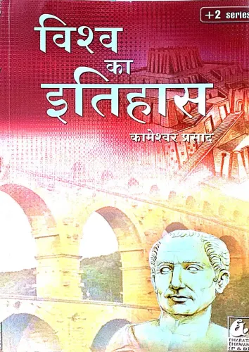 Vishwa Ka Itihas