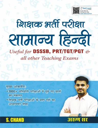 Samanya Hindi Shikshak Bharti Pariksha Useful for DSSSB, PRT, TGT, PGT & All Other Teaching Exams (9789364682664) - Arun Sir