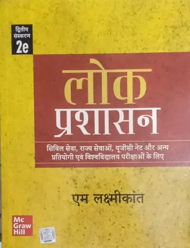 Lok Prashasan-2nd Ed.