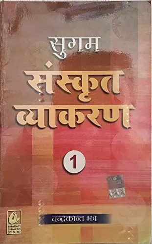 Sugam Sanskrit Vyakaran 1