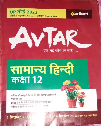 Avtar Samanya Hindi For Class 12