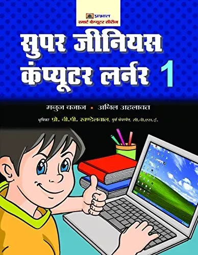 Super Genius Computer Learner-1