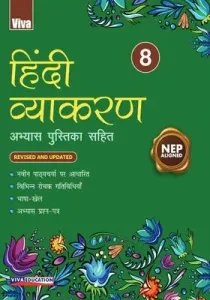 Hindi Vyakaran For Class 8