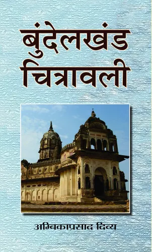 Bundelkhand Chitrawali