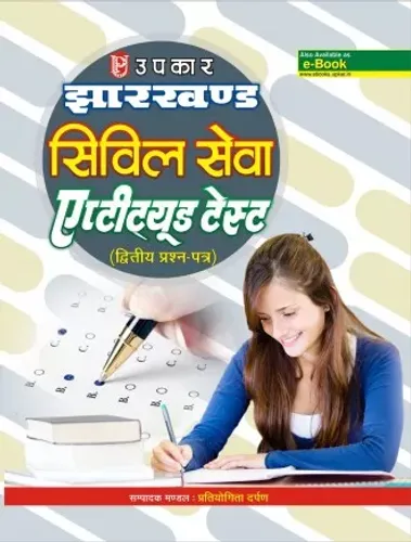 Jharkhand Aptitude Test (Second Papers) Hindi