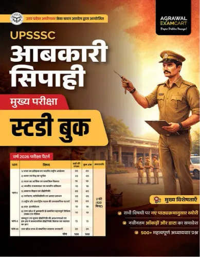 Examcart UPSSSC Aabkari Sipahi (Excise Constable) Main Exam Guide Book For 2026 Exam in Hindi