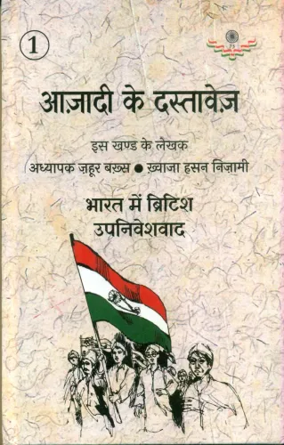 Aazadi Ke Dastavez (2 Volume Set )