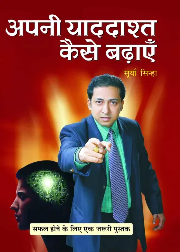 Apani Yaddashta Kaise Badhayen