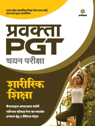 Uttar Pradesh Pravakta (PGT) Chayan Pariksha - Sharirik Shiksha (Hindi)