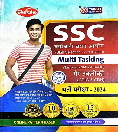 Ssc Multi Tasking Gair Takniki Bharti Pariksha-2024