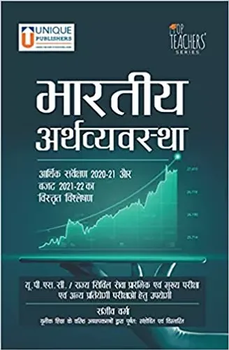 The Indian Economy Hindi (2021 Edition)