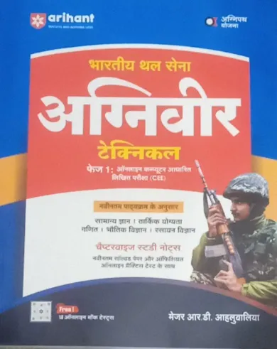 Indian Army Agniveer -technical Guide (hindi)