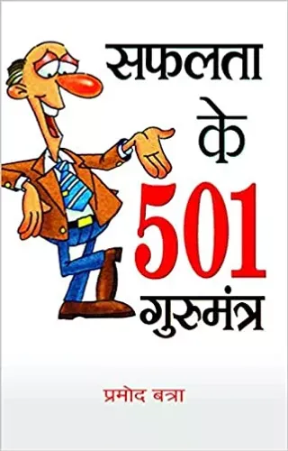 Safalta Ke 501 Gurumantra