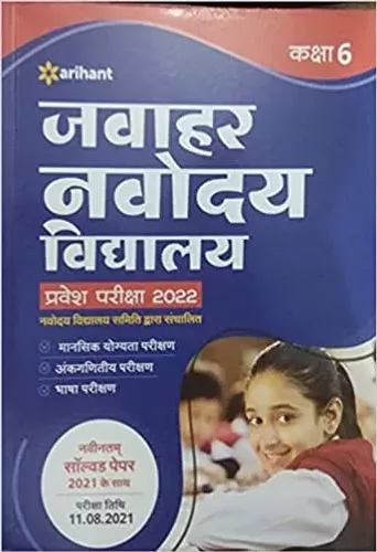 Jawahar Navodaya Vidyalaya Pravesh Pariksha 2022 for Class 6