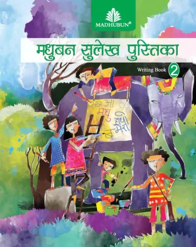 Madhubun Sulekh Pustika - 2 - Hindi Paperback – 2021