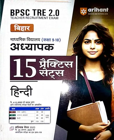 Bpsc Tre 2.0 Adhyapak {Class-9-10} Hindi 15 Prac Sets-2023