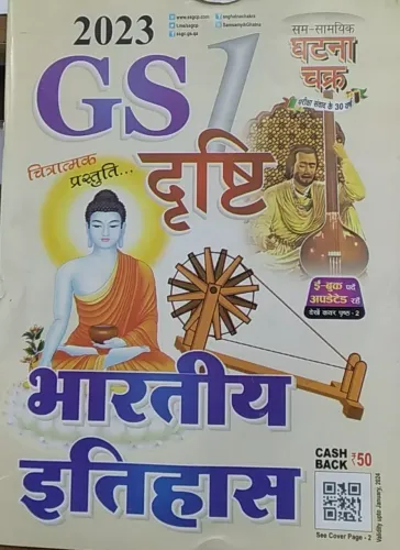 Gs Drishti Bharatiye Itihas