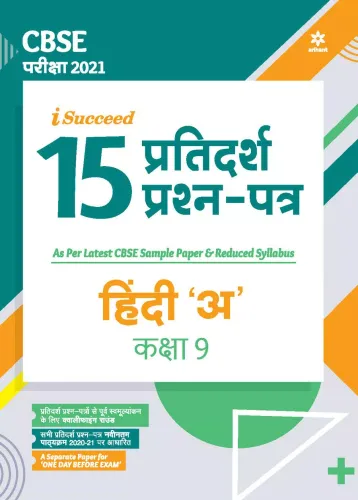 CBSE New Pattern 15 Sample Paper Hindi 