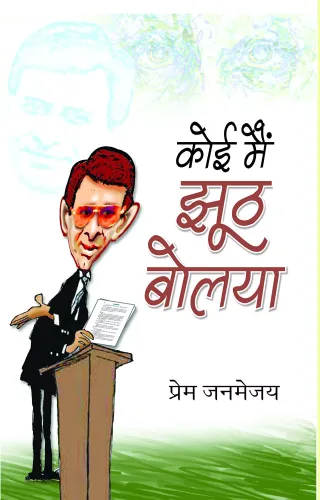 Koi Mai Jhoot Boliya