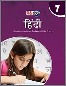 Hindi Class 7 Dav (2018-19 Session)