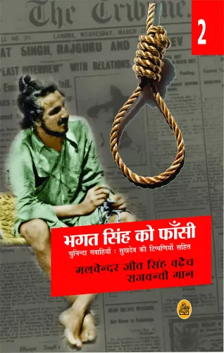 Bhagat Singh Ko Fansi : Vol. 2