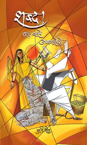 Shabda Kuchh Kahe-Ankahe Se…