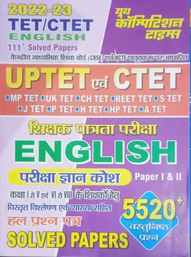 Uptet Ctet English Pariksha Gyan Kosh P. 1 & 2 (1 To 5,6 To 8 )