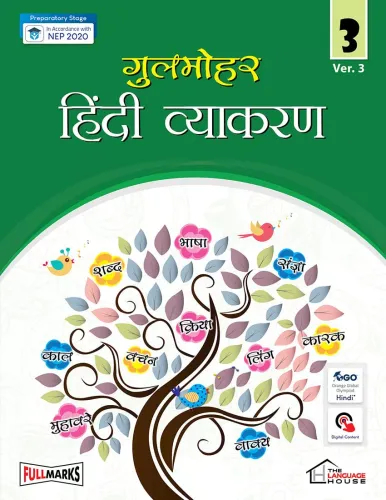 Gulmohar Hindi Vyakaran (Ver.3) for Class 3