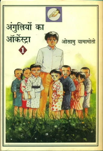 Anguliyon Ka Orchestra-1