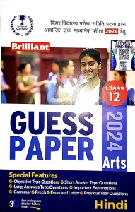 Brilliant Guess Paper Hindi-12 {2024}