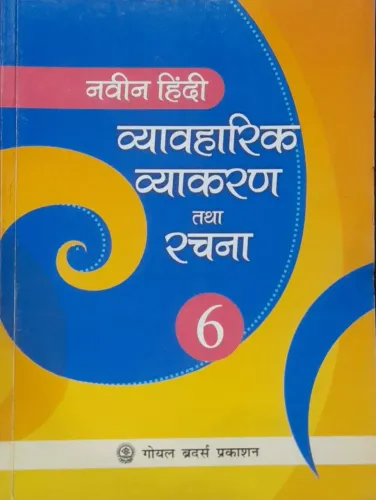 Naveen Hindi Vyavaharik Vyakaran Tatha Rachna Part 6