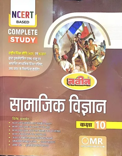 Navin Samajik Vigyan for class 10 Latest Edition 2024