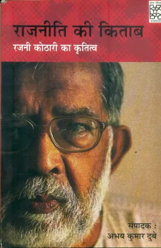 Rajniti Ki Kitab