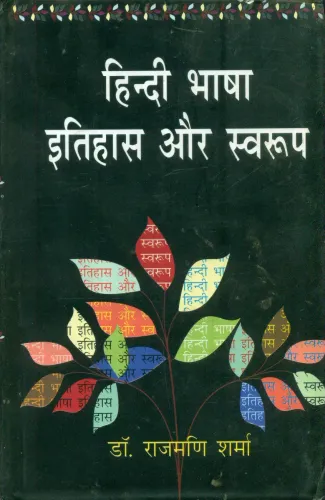 Hindi Bhasha Itihas Aur Swaroop