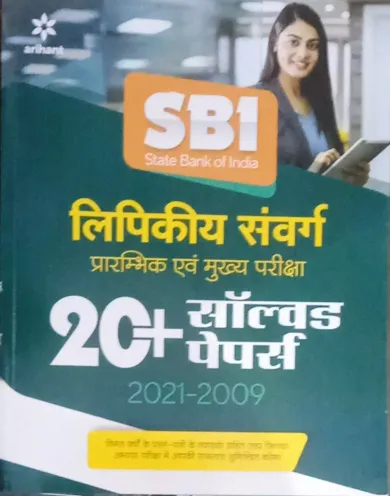 Sbi Clerical Cadre Solved (h)