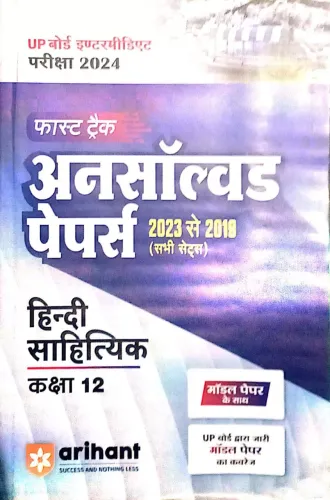 Fast Track Unsolved Paper Sahityik Hindi-12 (2024)