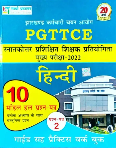 JSSC PGTTCE Hindi (10 Pwb) P-2