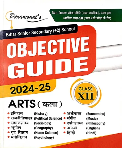 Bihar Senior Secondary {+2} Objective Guide Arts-12 {2024-25}