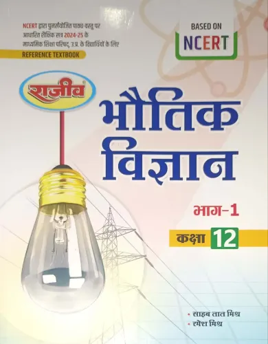 Reference Text Book Bhautik Vigyan for class 12 Bhag-1 Latest Edition 2024