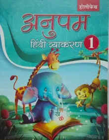 Anupam Hindi Vyakaran Class -1