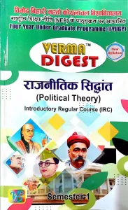 Rajniti Sidhant (IRC) SEM-1 ( Political Theory)