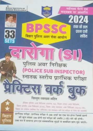 BPSC 33 Sets Daroga (SI) Police Sub Inspector Practice(H)