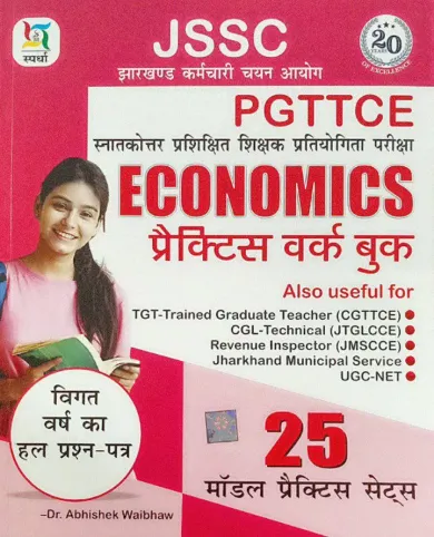 JSSC PGTTCE Economics (PWB, 25 Practice Sets) (H)