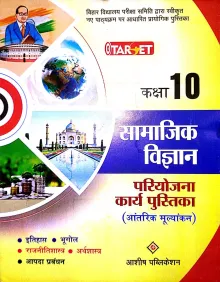 Practical Samajik Vigyan -10