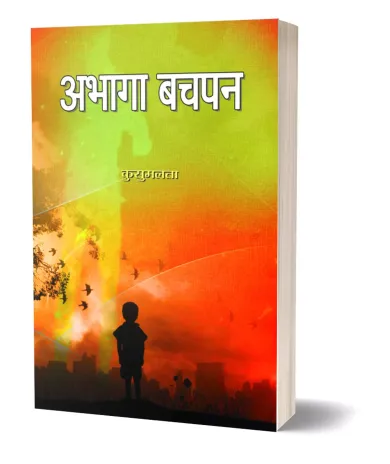 Abhaga Bachpan
