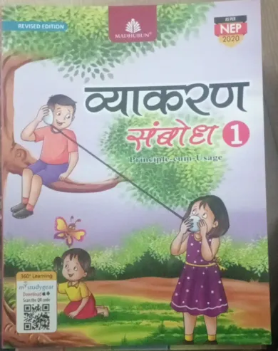 Vyakaran Sambodh For Class 1