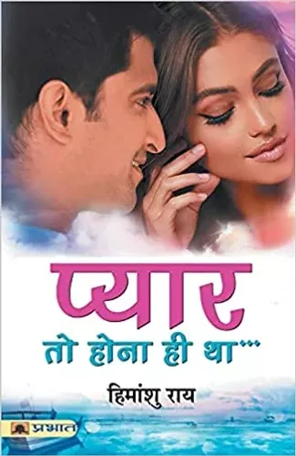 Pyar To Hona Hi Tha